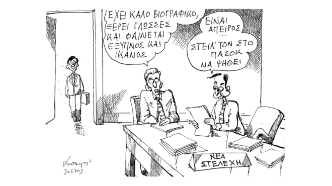 σκίτσο-του-ανδρέα-πετρουλάκη-02-07-23-562501132