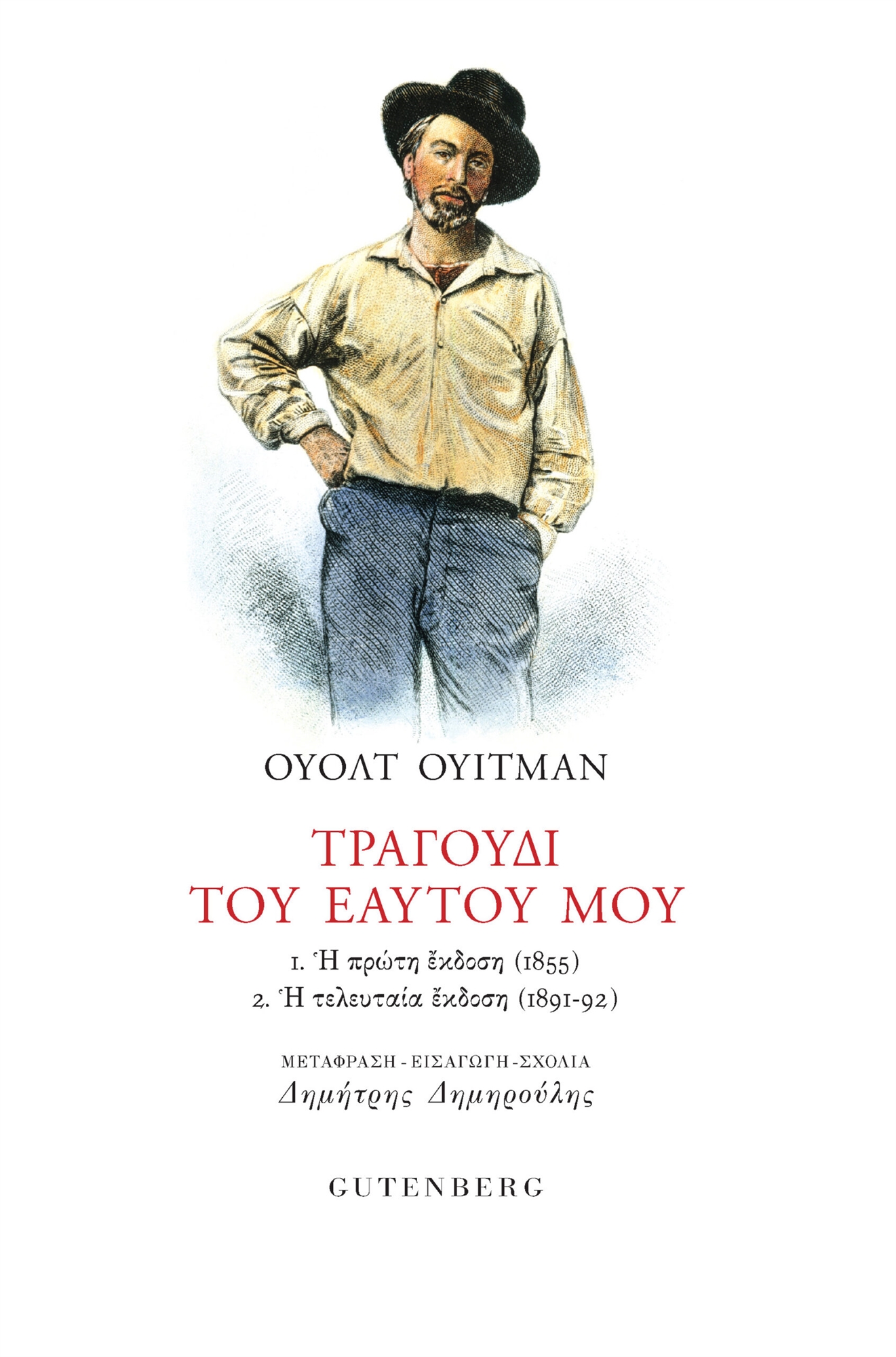 Τα δύο άκρα που ένωσε ο εμφύλιος-2