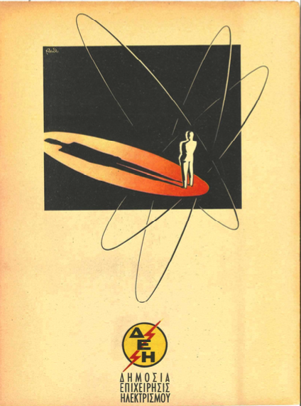 Οι φάκελοι της πυρηνικής ενέργειας-3