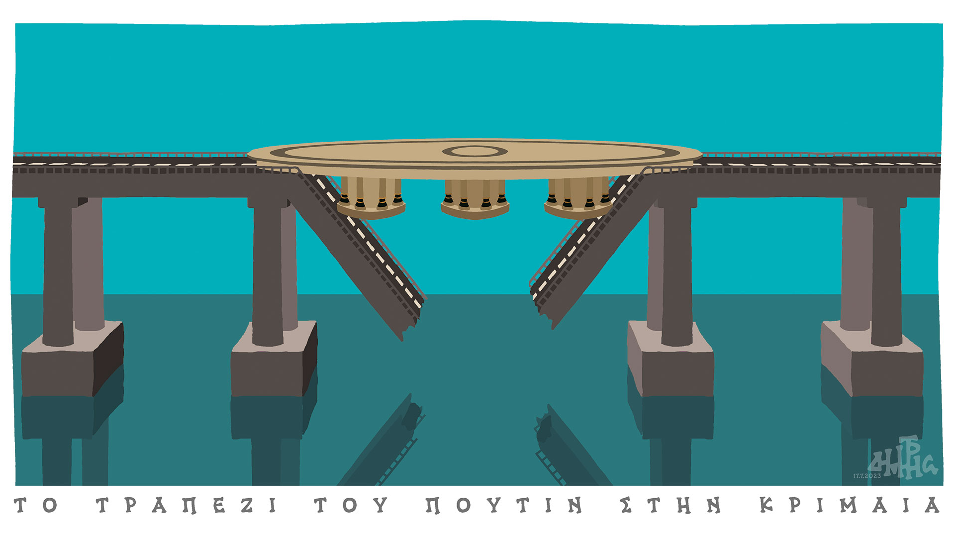 σκίτσο-του-δημήτρη-χαντζόπουλου-18-07-23-562526500