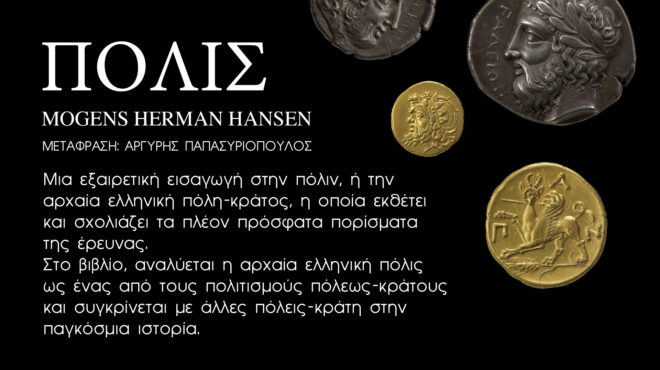 mogens-herman-hansen-πόλις-562539556