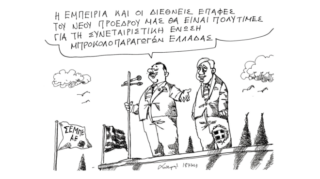 σκίτσο-του-ανδρέα-πετρουλάκη-19-07-23-562528594