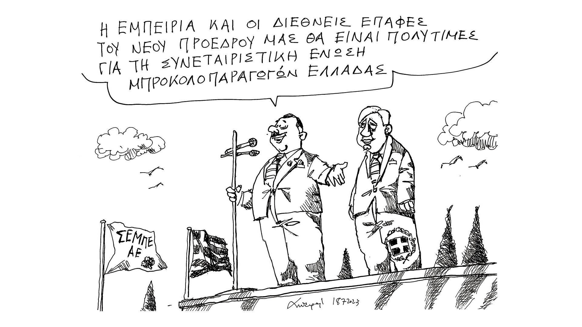 σκίτσο-του-ανδρέα-πετρουλάκη-19-07-23-562528594