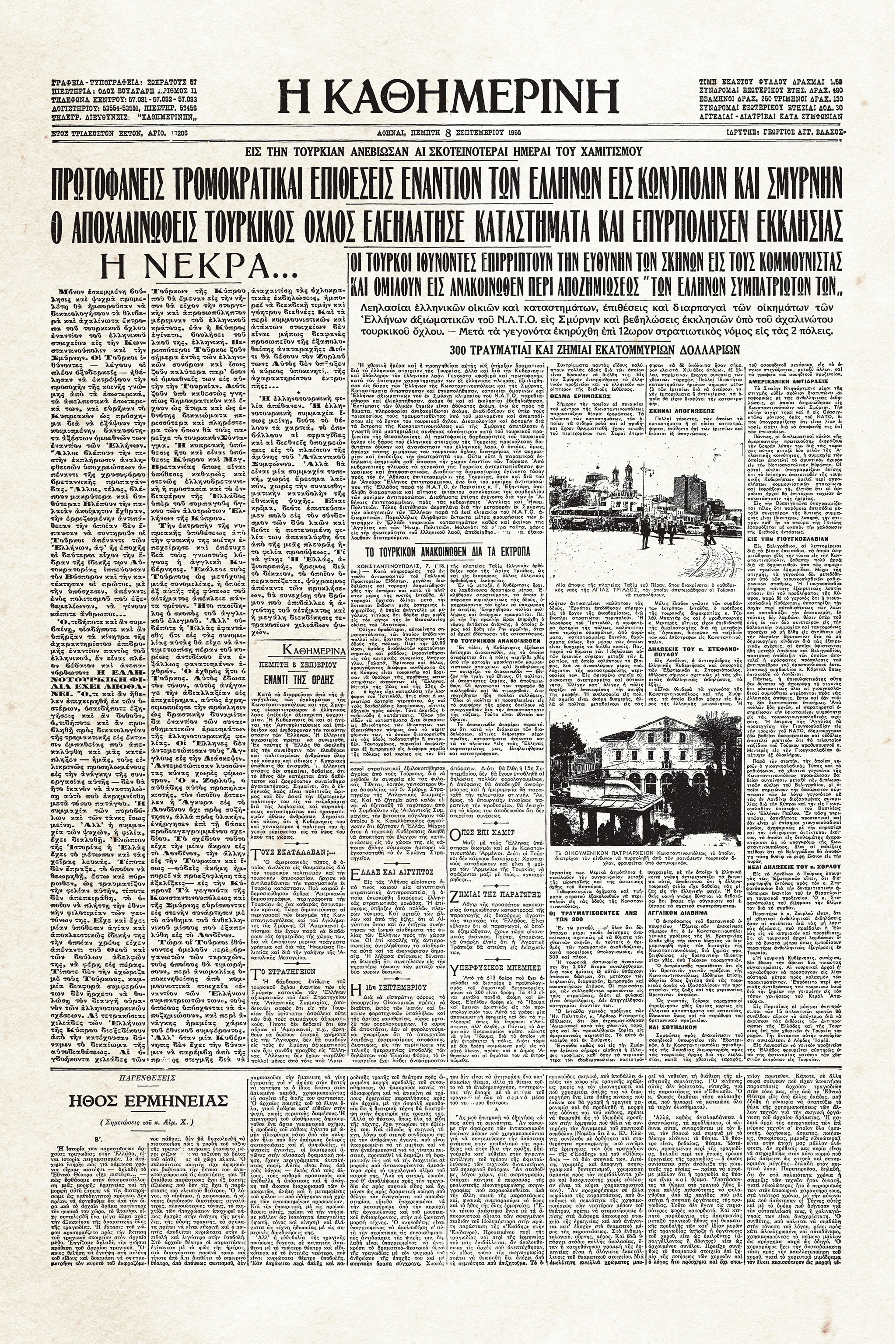 Ιστορικά φύλλα με την «Κ»: Το πογκρόμ κατά των Ελλήνων της Πόλης-1