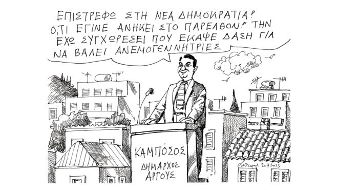 σκίτσο-του-ανδρέα-πετρουλάκη-21-07-23-562532269