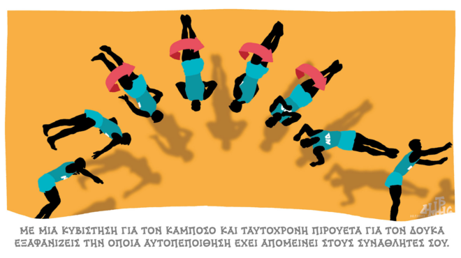 σκίτσο-του-δημήτρη-χαντζόπουλου-21-07-23-562532275