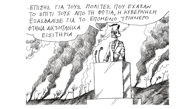 σκίτσο-του-ανδρέα-πετρουλάκη-22-07-23-562534810