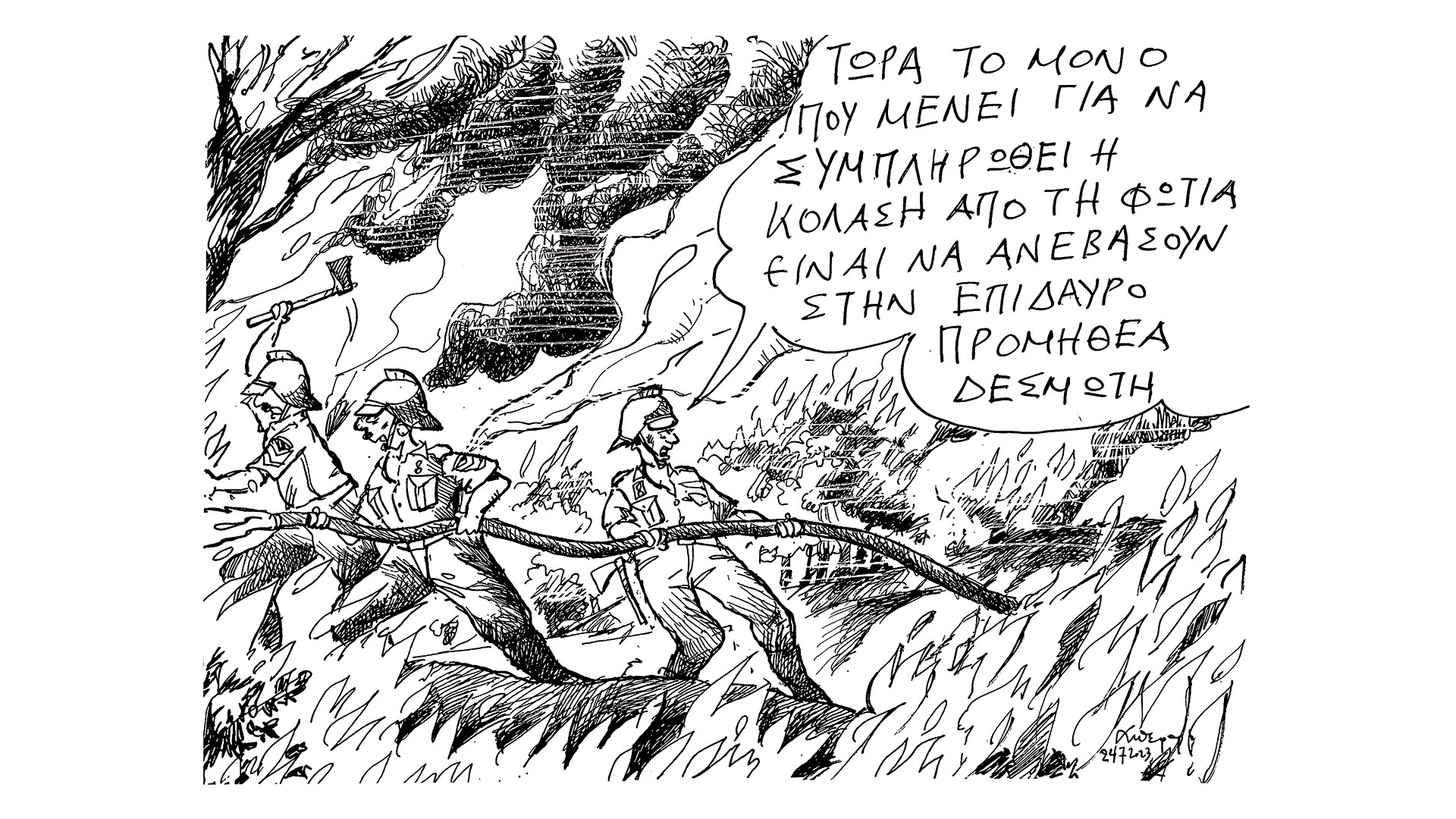 σκίτσο-του-ανδρέα-πετρουλάκη-25-07-23-562537612