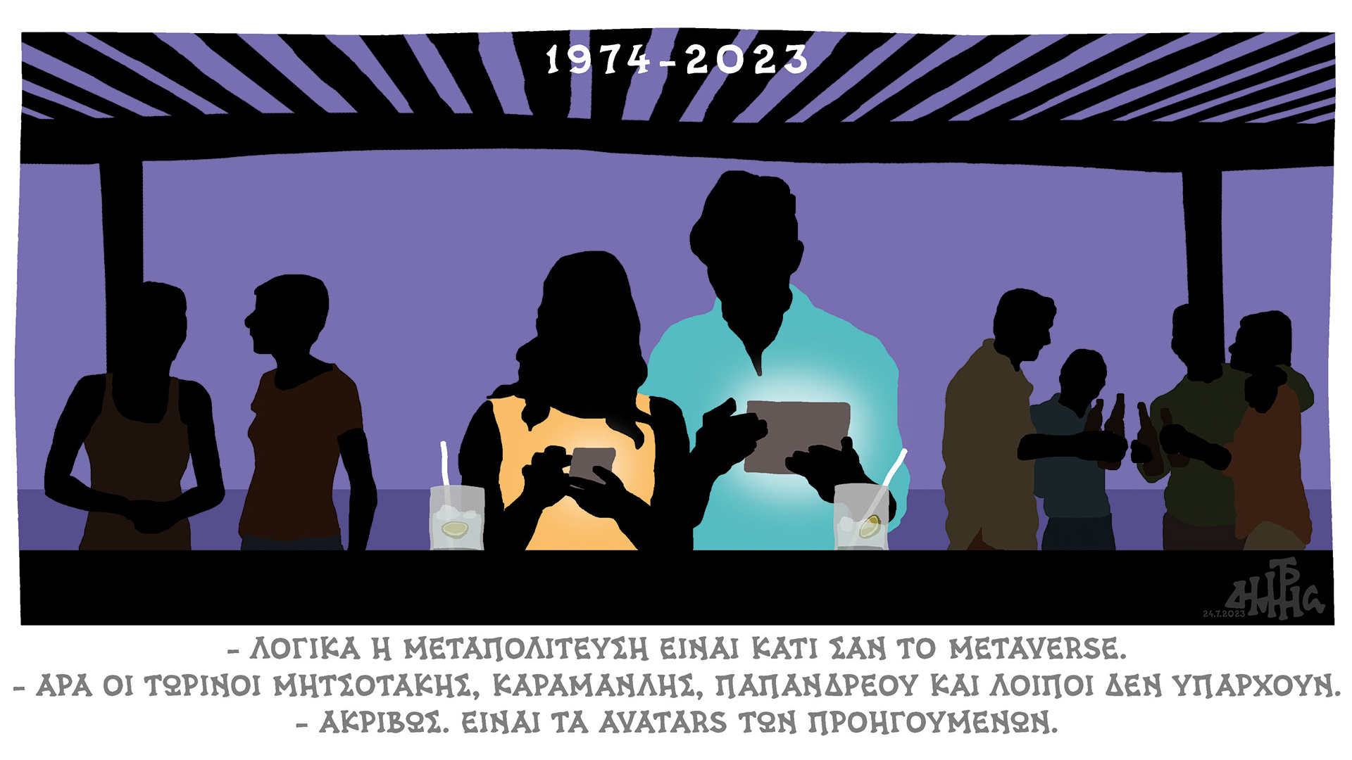 σκίτσο-του-δημήτρη-χαντζόπουλου-25-07-23-562537609