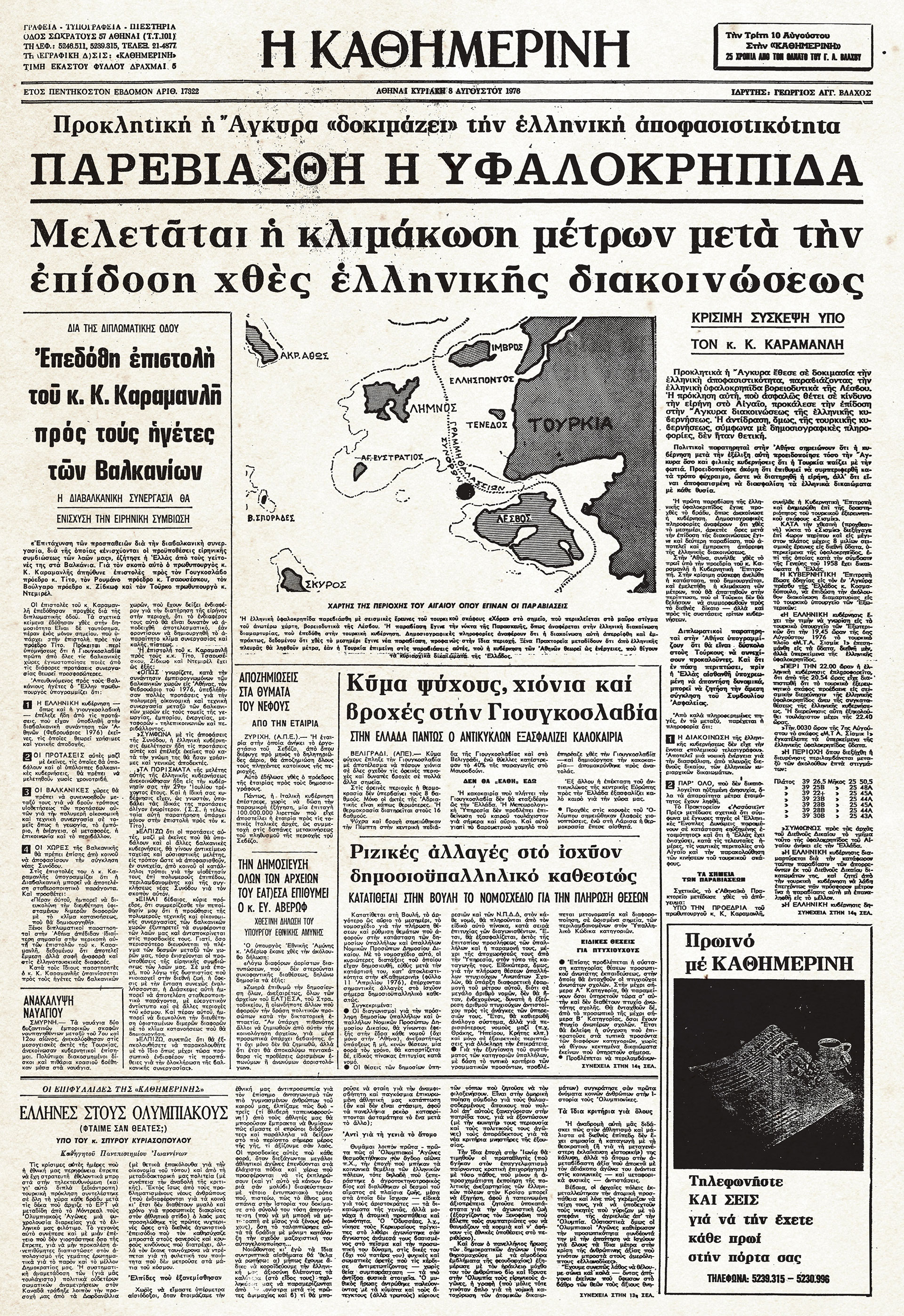 Ιστορικά Φύλλα με την «Κ»: «Βυθίσατε το Χόρα», η κρίση του 1976-1