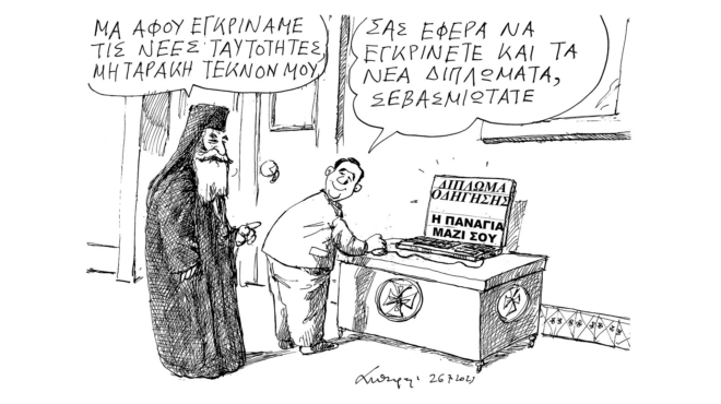 σκίτσο-του-ανδρέα-πετρουλάκη-27-07-562541296