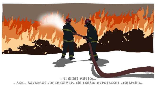 σκίτσο-του-δημήτρη-χαντζόπουλου-27-07-562541302