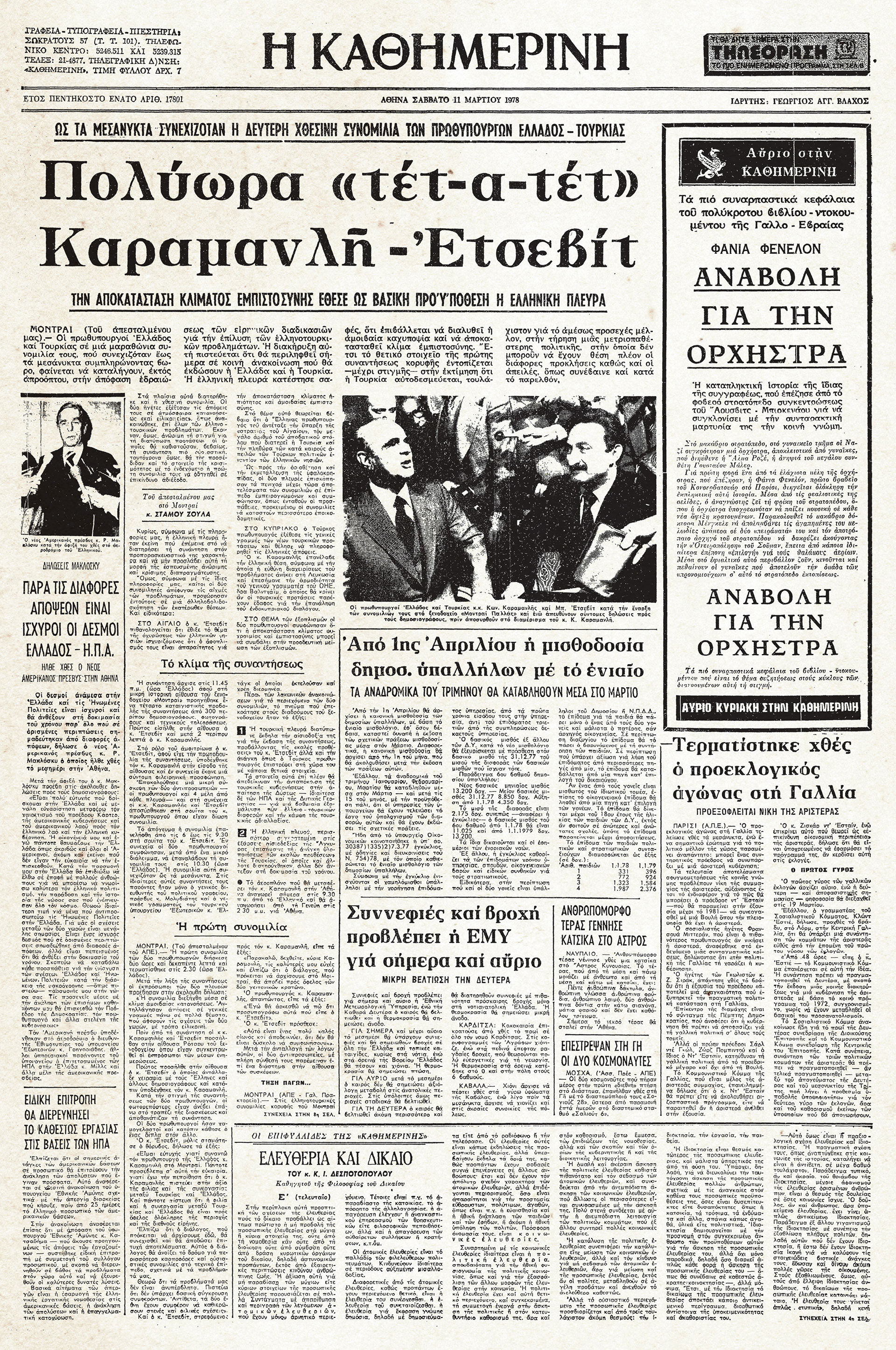 Ιστορικά Φύλλα με την «Κ»: Διάλογος Ελλάδας –Τουρκίας-1