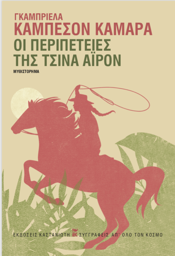 «Δύσκολο να γράψεις χαρούμενο βιβλίο»-1