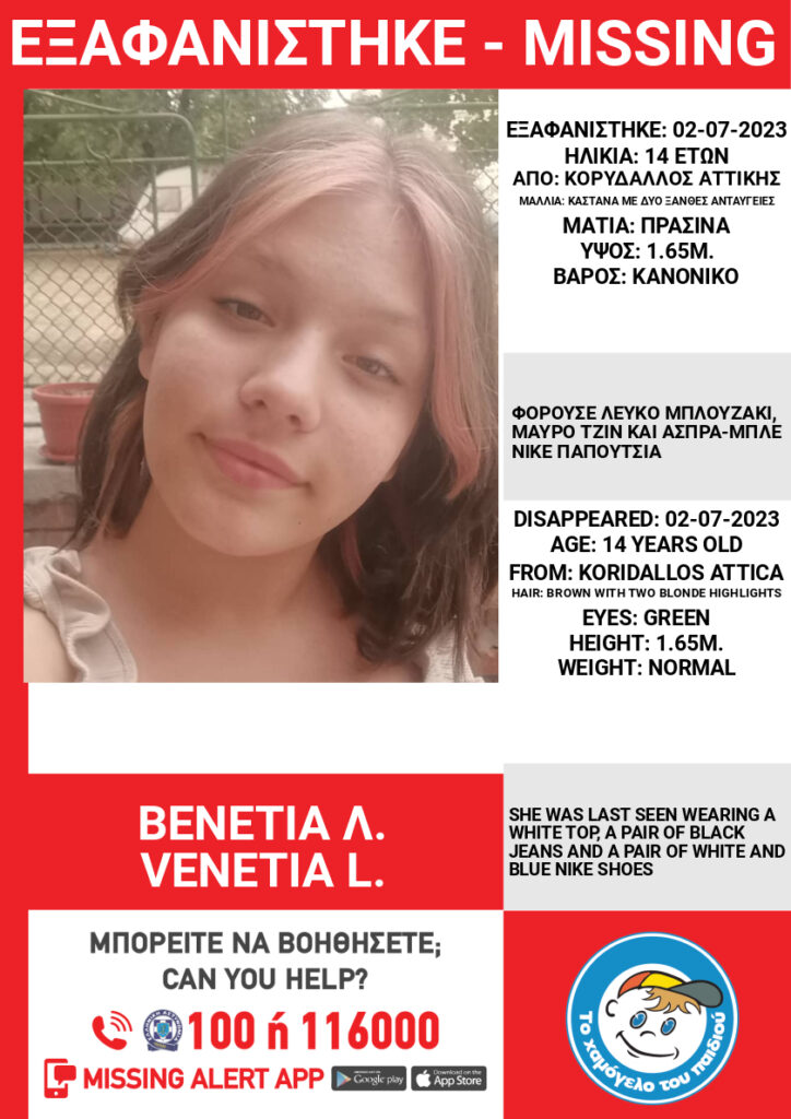 «Χαμόγελο του Παιδιού»: Εξαφάνιση 14χρονης από τον Κορυδαλλό Αττικής-1