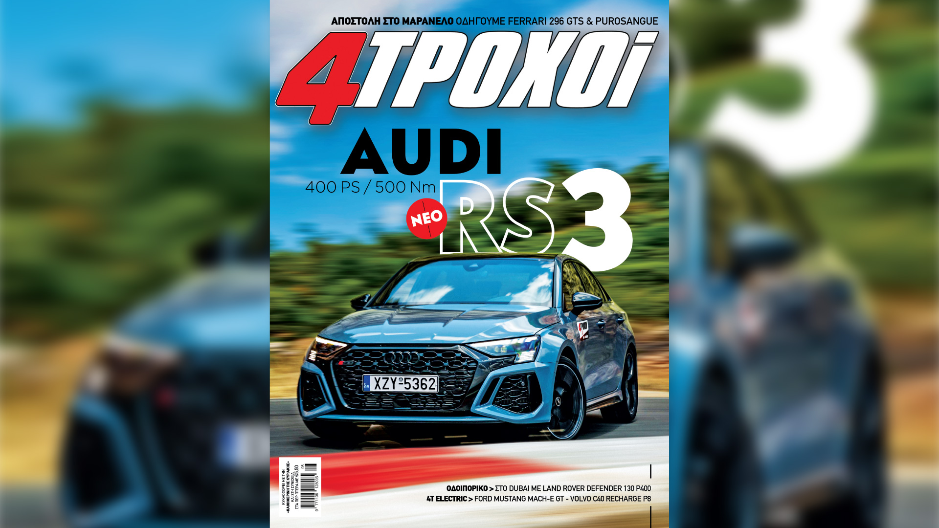 Αυτή την Κυριακή με την «Καθημερινή»: επετειακό «Μίκυ Μάους #1», «4 Τροχοί», «Κ»-2