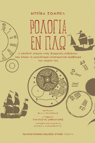 Ταξίδι στον γαλάζιο χώρο και χρόνο-3