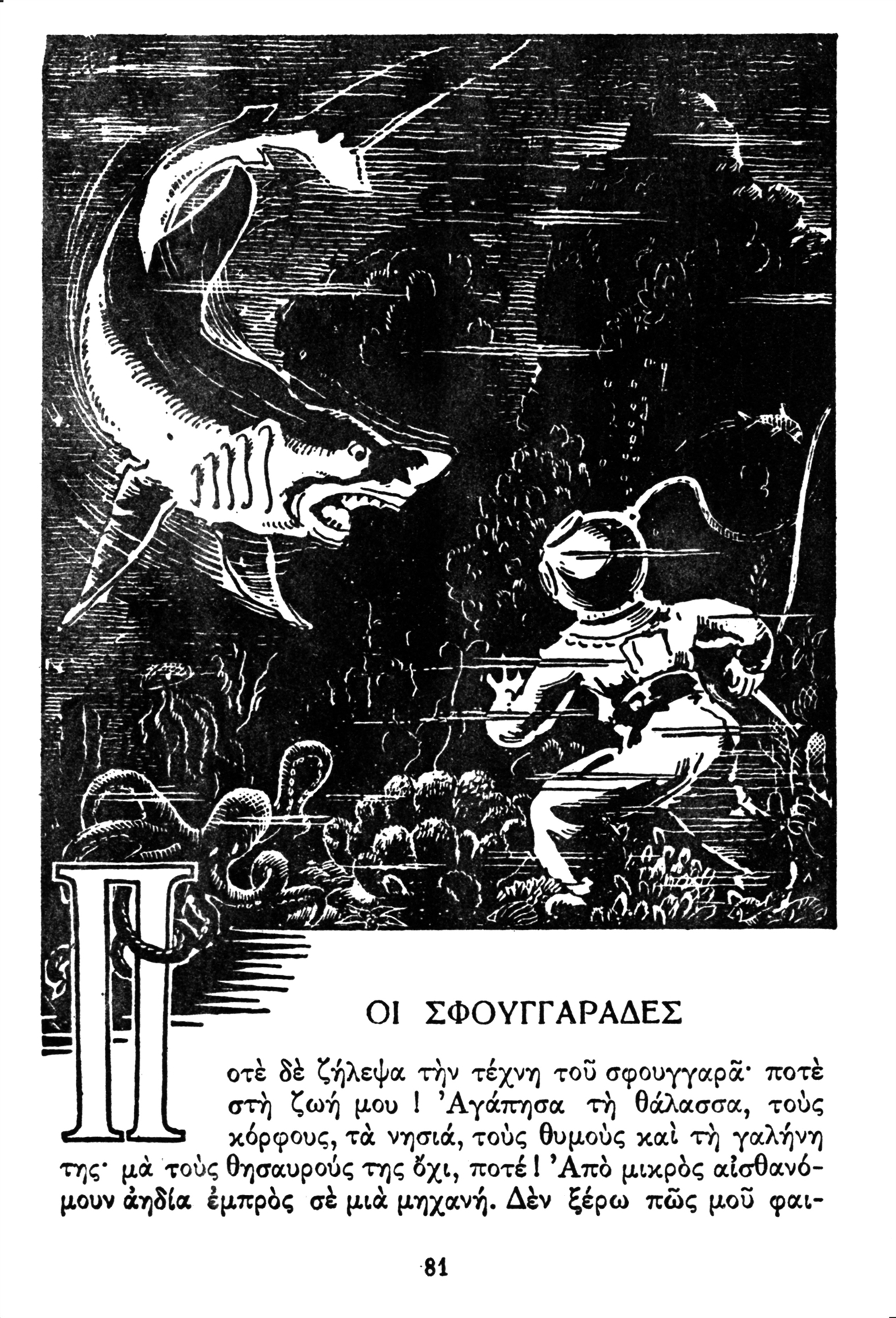 Ενας γίγαντας που έμεινε στ’ αμπάρια…-5
