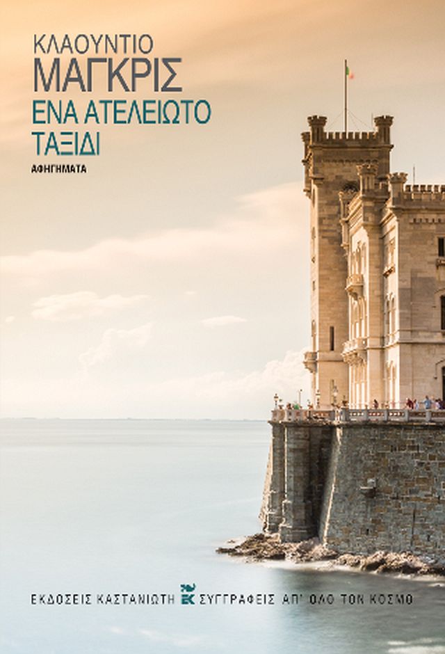 Ταξίδι στον γαλάζιο χώρο και χρόνο-4