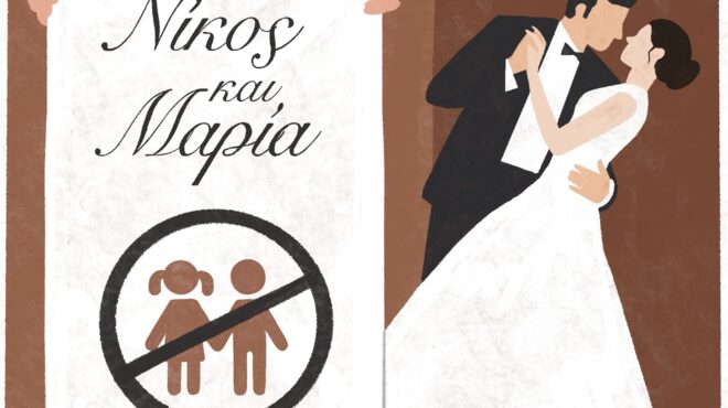 τα-παιδιά-έξω-από-τον-χορό-562544872