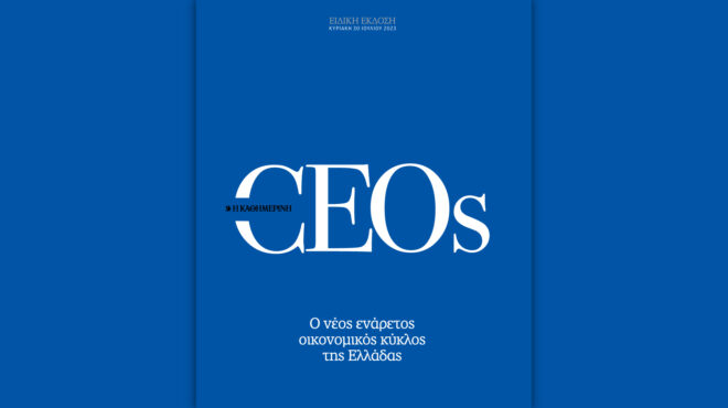 ceos-2023-ο-νέος-ενάρετος-οικονομικός-κύκλο-562535752