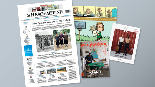 διαβάστε-στην-καθημερινή-της-κυριακ-562511950