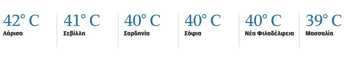 Οι Ευρωπαίοι μετρούν τις αντοχές τους-1