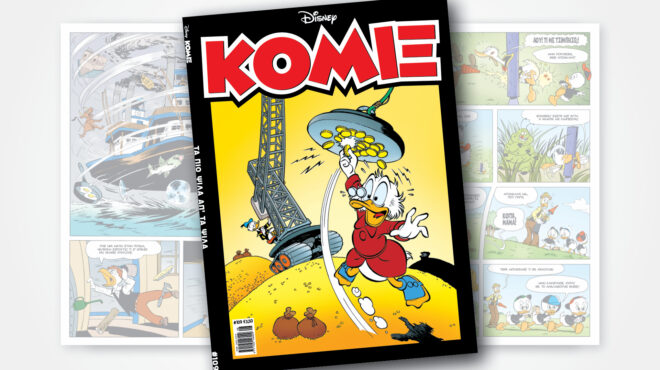 κόμιξ-109-τα-πιο-ψιλά-απ-τα-ψιλά-562547338