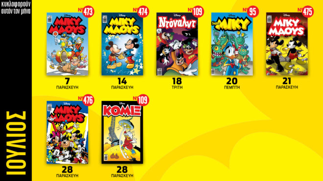 ημερολόγιο-disney-ιούλιος-2023-562509127