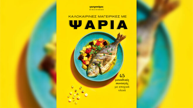 νέο-συλλεκτικό-βιβλίο-από-τον-γαστρον-562537762