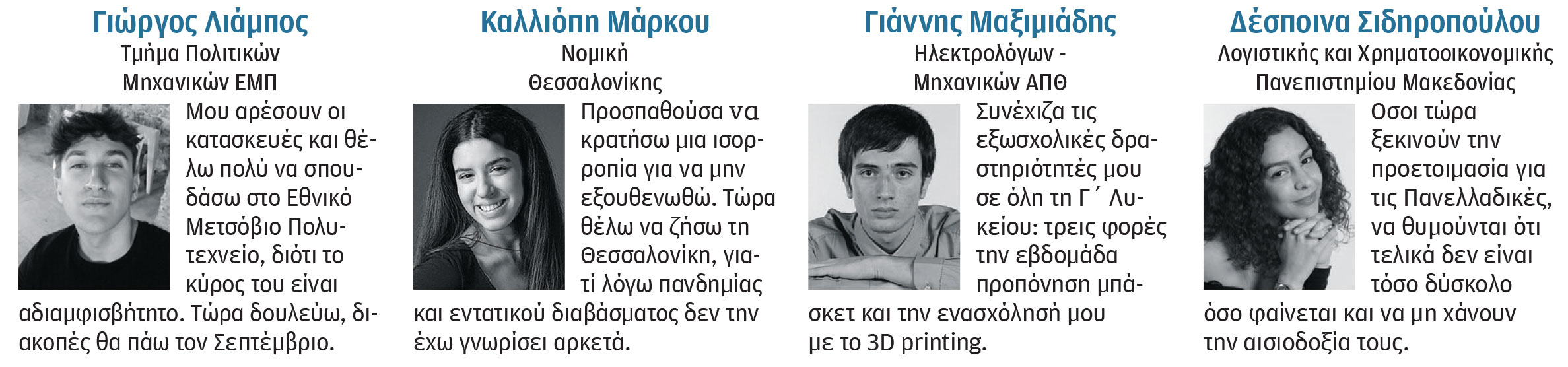 Επιτυχόντες των Πανελλαδικών στην «Κ»: Δεν ξέχασα ποτέ ποιος είναι ο στόχος μου-1