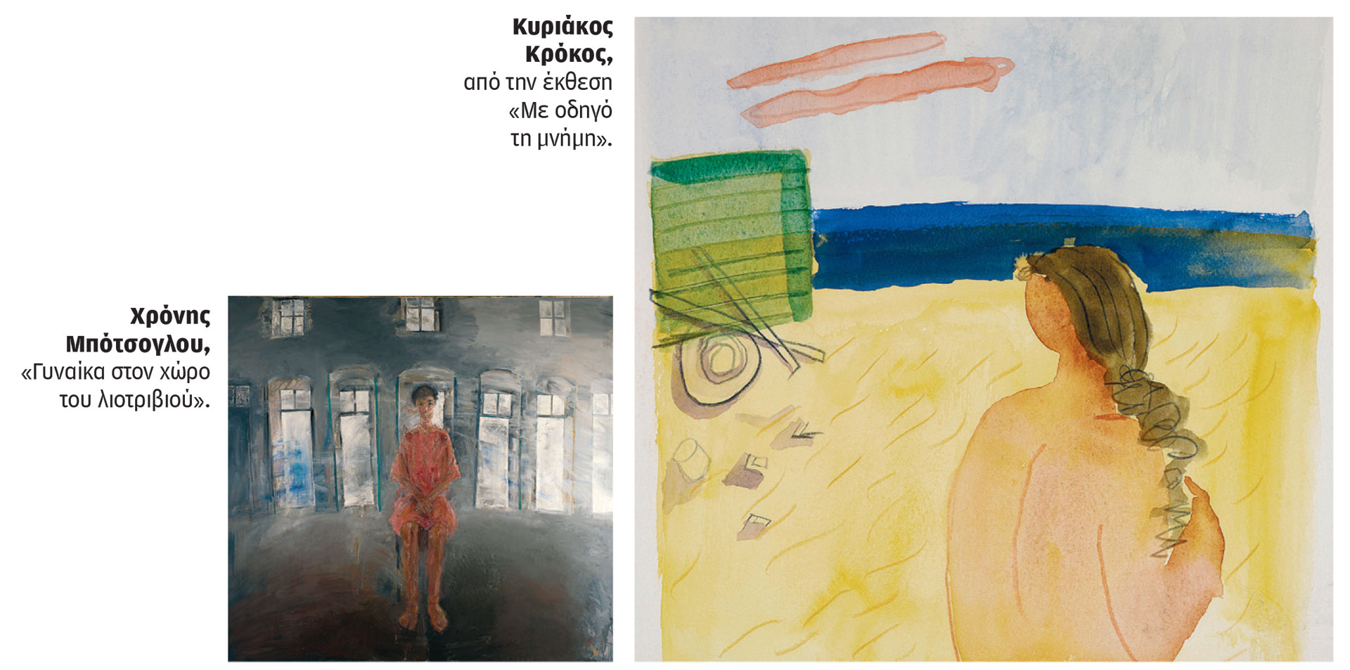 Ταξιδεύοντας… με τέχνη-1