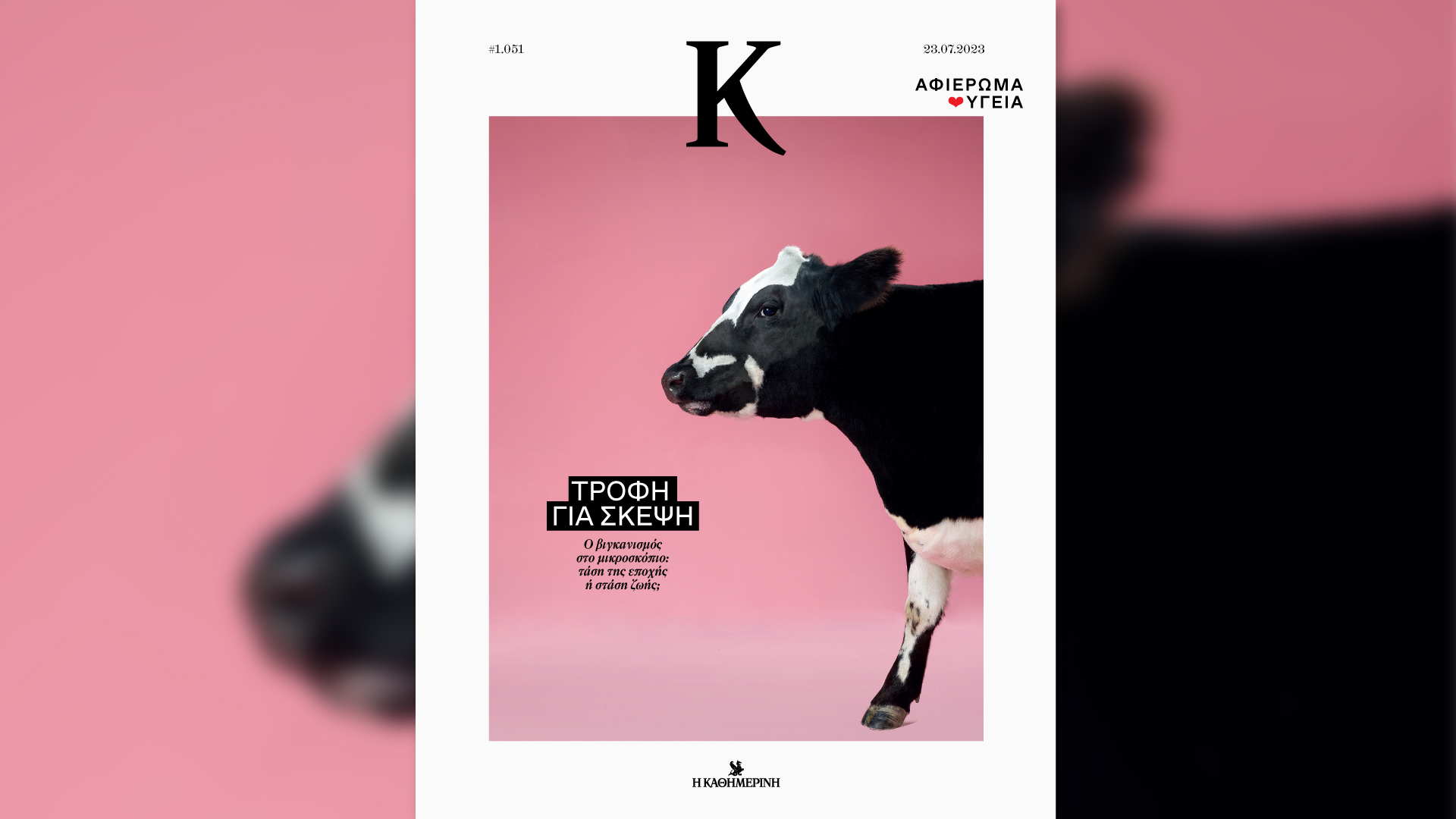 Αυτή την Κυριακή με την «Καθημερινή»: «Σελίδες Ιστορίας», «Peanuts», «Κ»-3