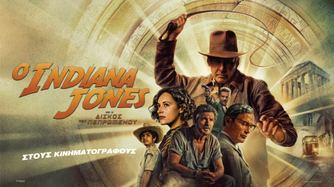 ο-indiana-jones-και-ο-δισκοσ-του-πεπρωμενου-562505749