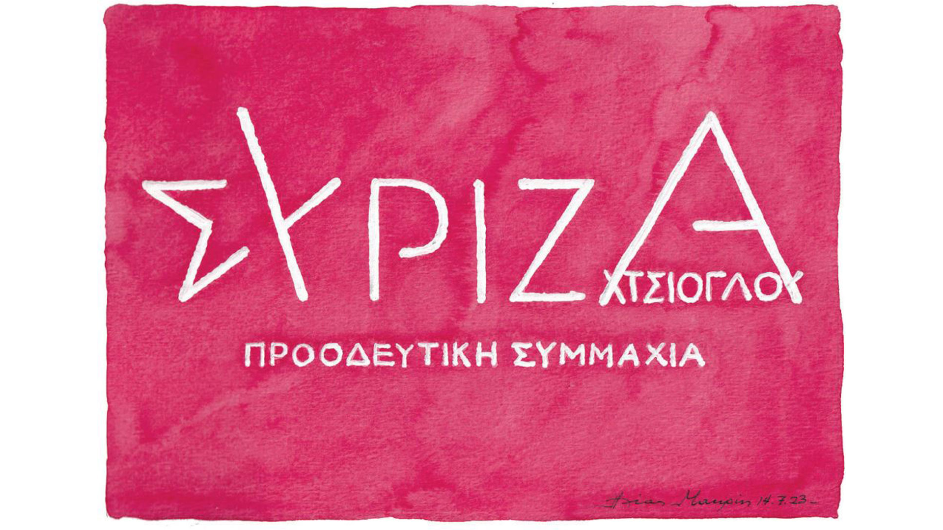 σκίτσο-του-ηλία-μακρή-15-07-23-562523335