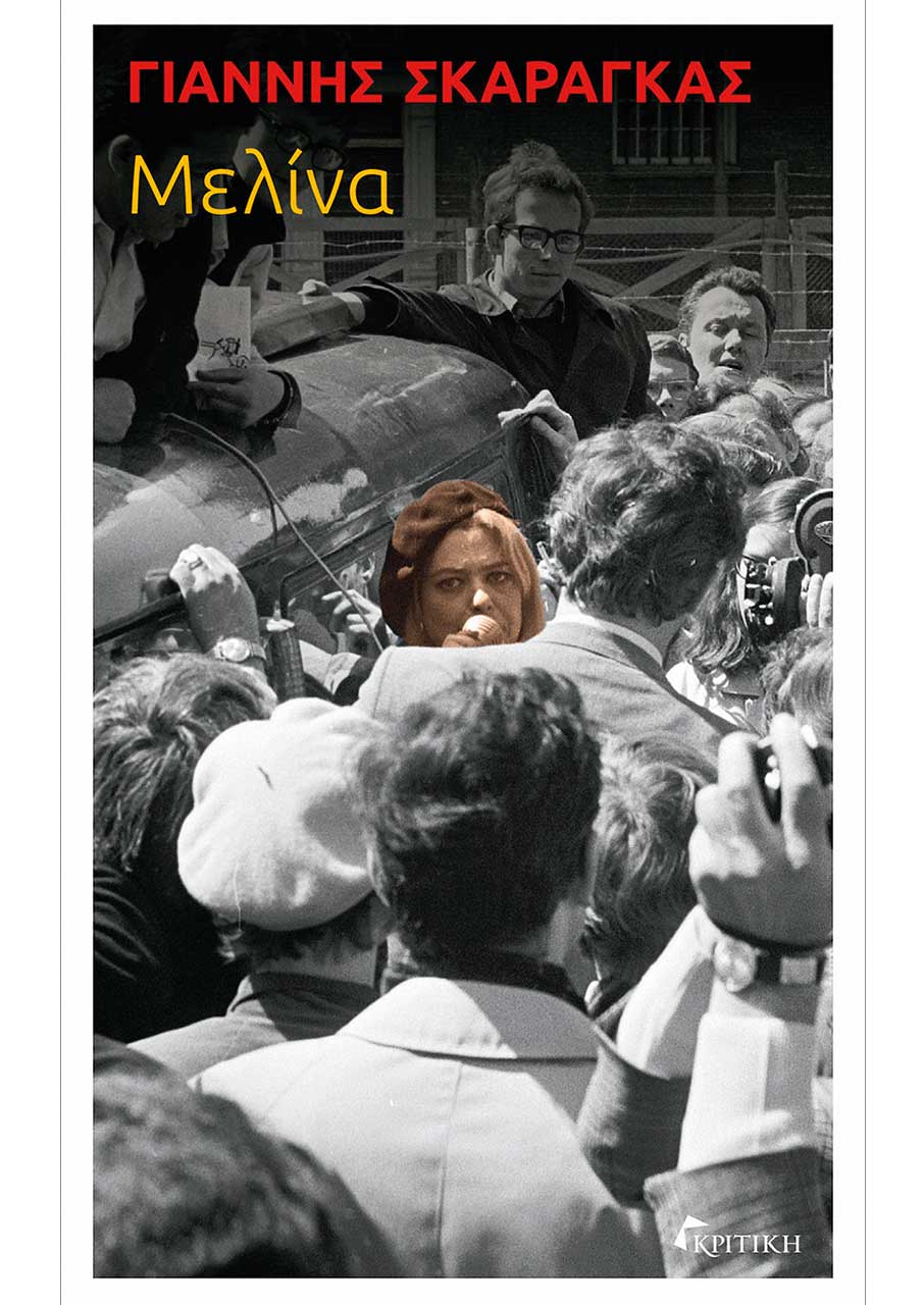 Το «Κ» σχολιάζει τα βιβλία που ξεχώρισε τους τελευταίους μήνες-1