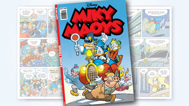 μίκυ-μάους-473-ηρωικά-όνειρα-562524367