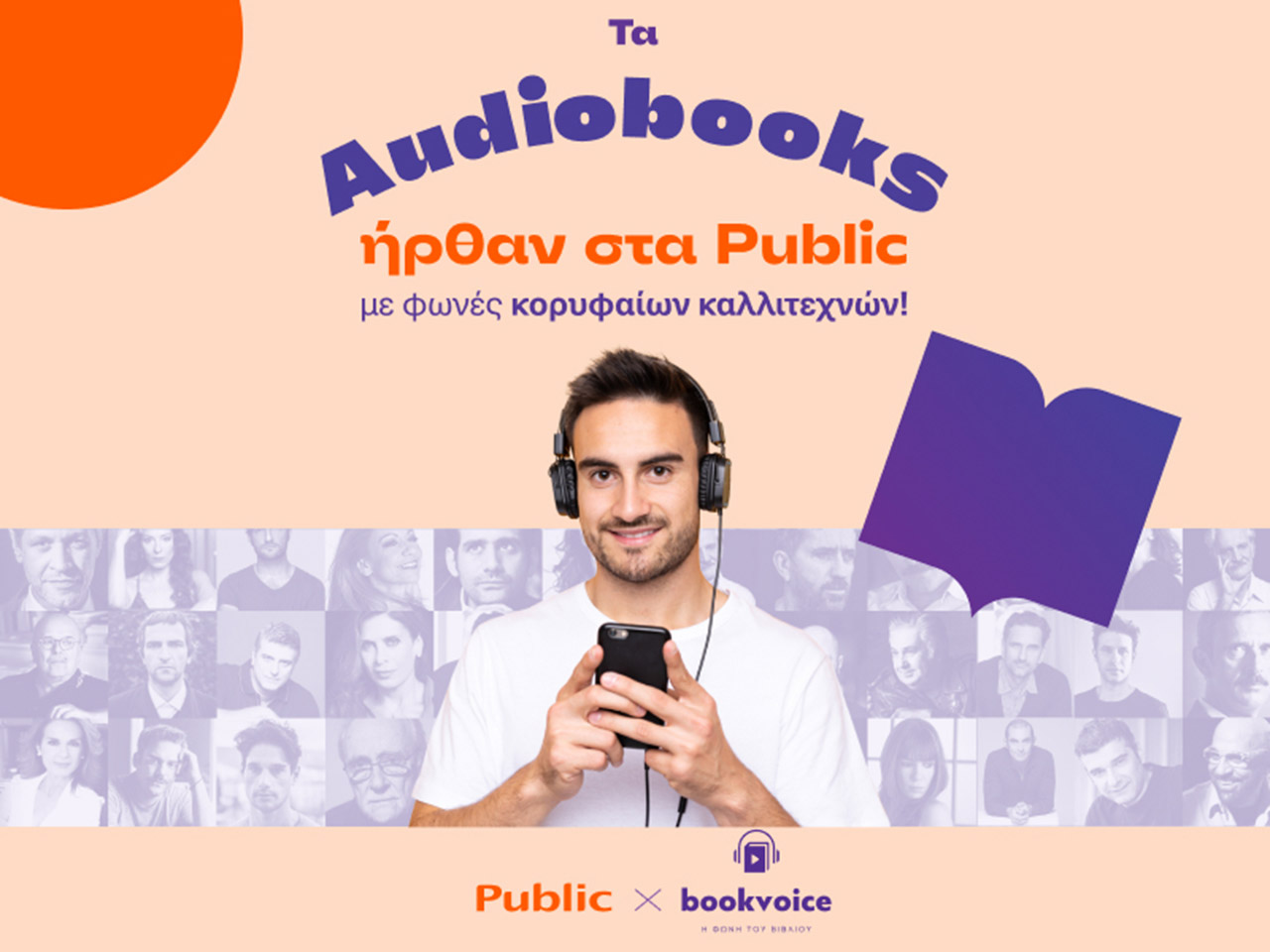 Ακούστε το αγαπημένο σας βιβλίο-1