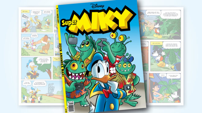 super-miky-95-ζουν-ανάμεσά-μας-562524385