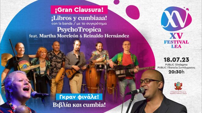 15ο-φεστιβάλ-λεα-562515076