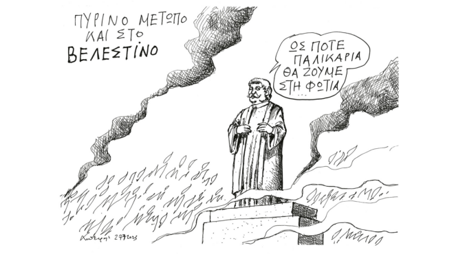 σκίτσο-του-ανδρέα-πετρουλάκη-28-07-562543102