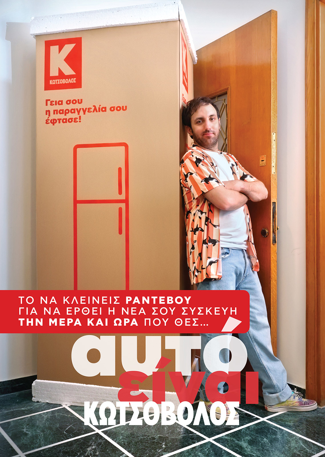 Η Κωτσόβολος αλλάζει την αγορά (και τη ζωή μου!)-1