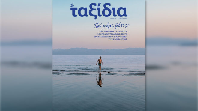 πού-θα-πάμε-διακοπές-στα-ταξίδια-α-562513000