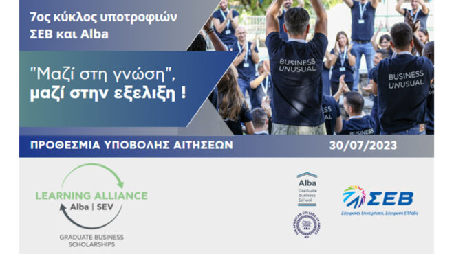 ξεκινά-ο-7ος-κύκλος-υποτροφιών-σεβ-και-α-562507828