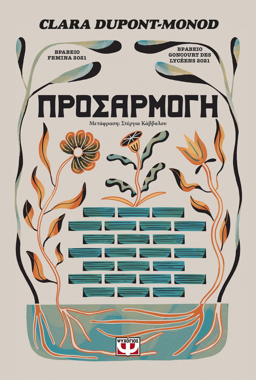 Οι ψυχές πίσω από τα χαμογελαστά προσωπεία-1