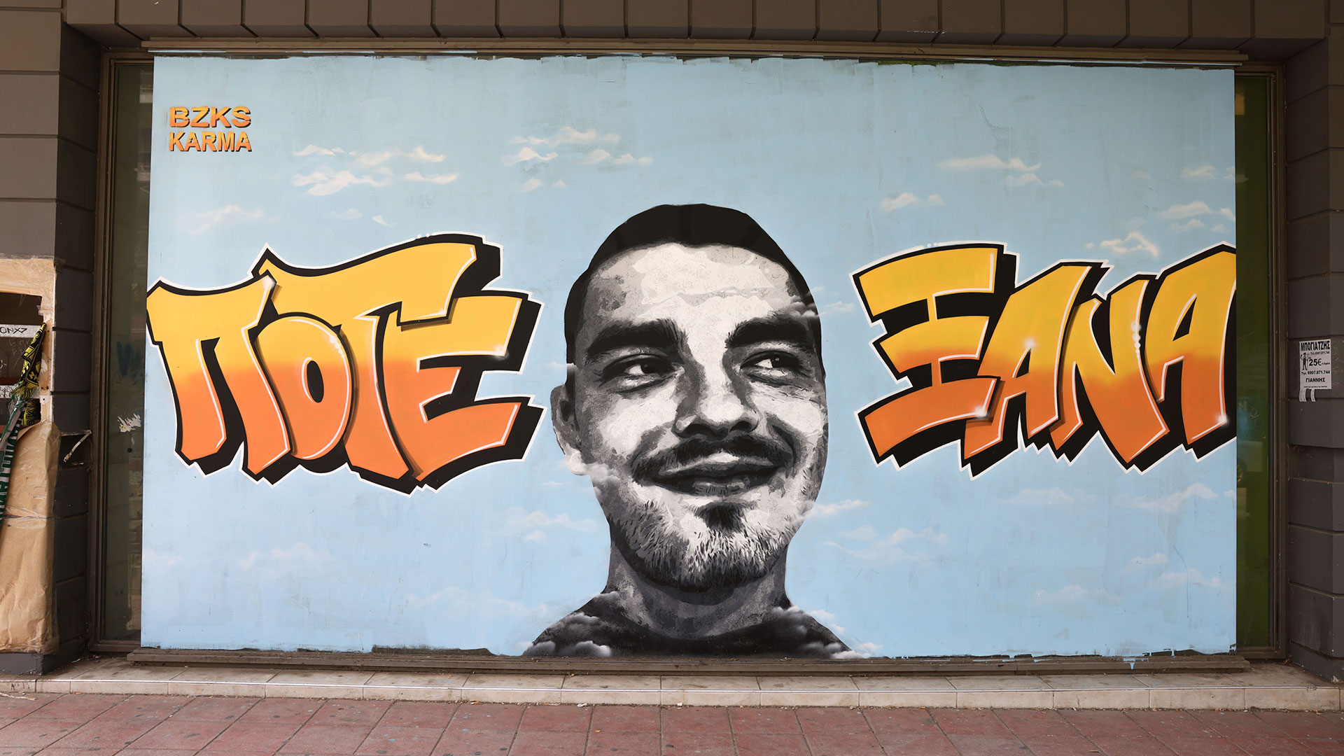 Δίκη για τη δολοφονία του Άλκη Καμπανού: Ισόβια στους 7 από τους 12 επέβαλε το δικαστήριο-1