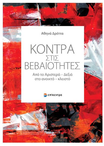 Ανοιχτή πολιτική και παλιές ταμπέλες-1