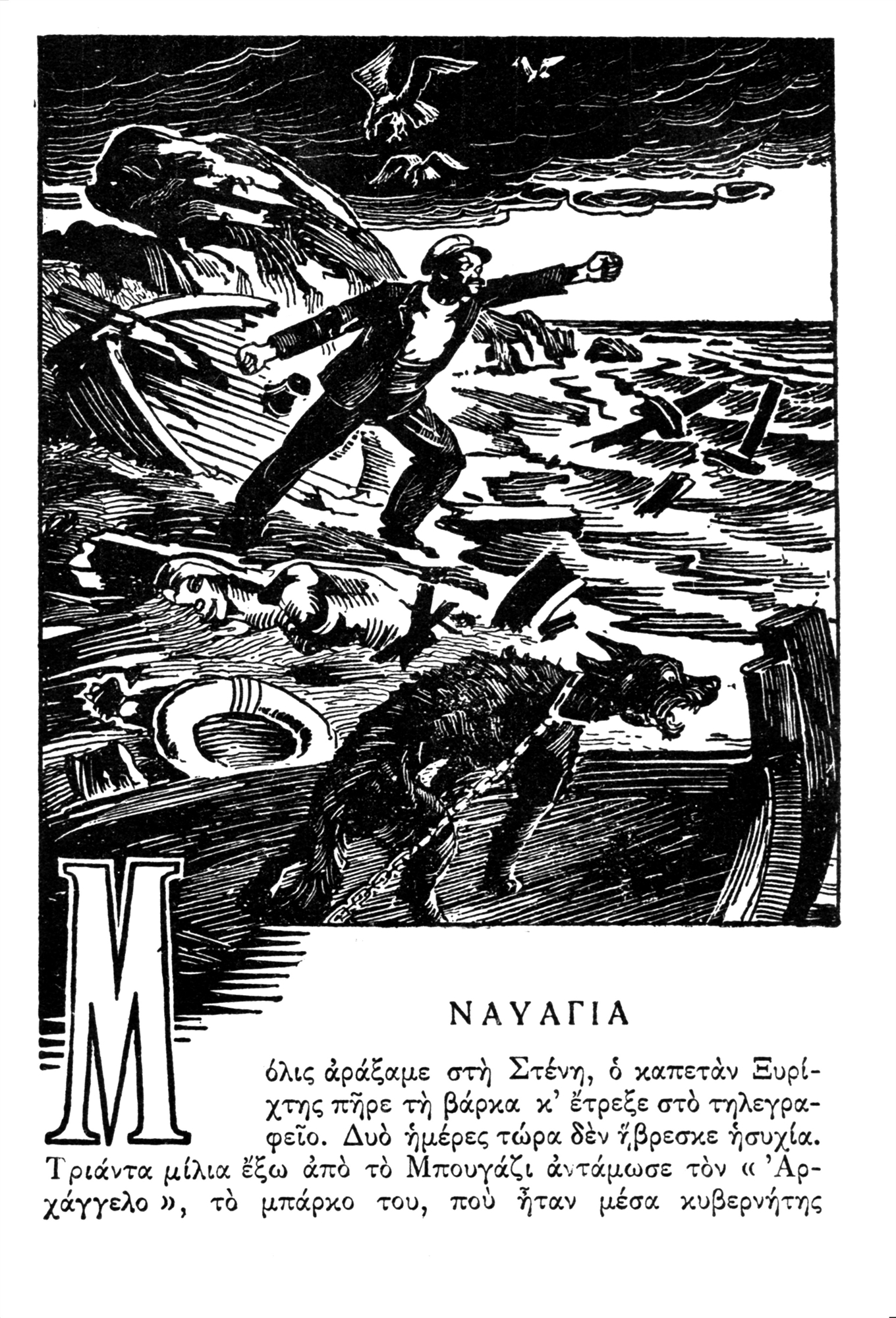 Ενας γίγαντας που έμεινε στ’ αμπάρια…-3