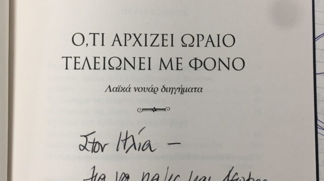 στη-λεωφόρο-του-κώστα-καλφόπουλου-562522867