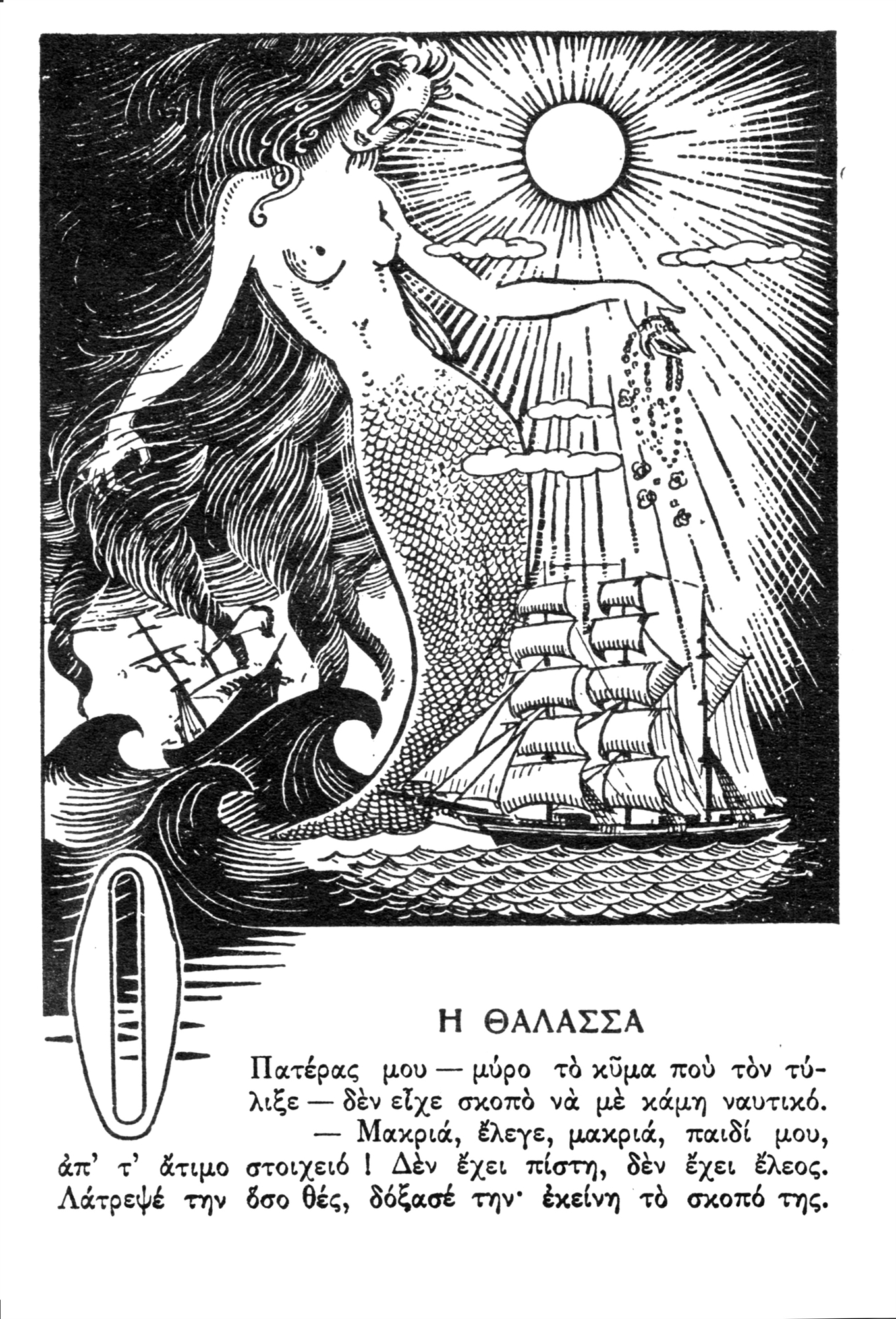 Ενας γίγαντας που έμεινε στ’ αμπάρια…-4